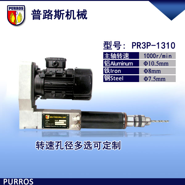 自动步进动力头PR3P-1310