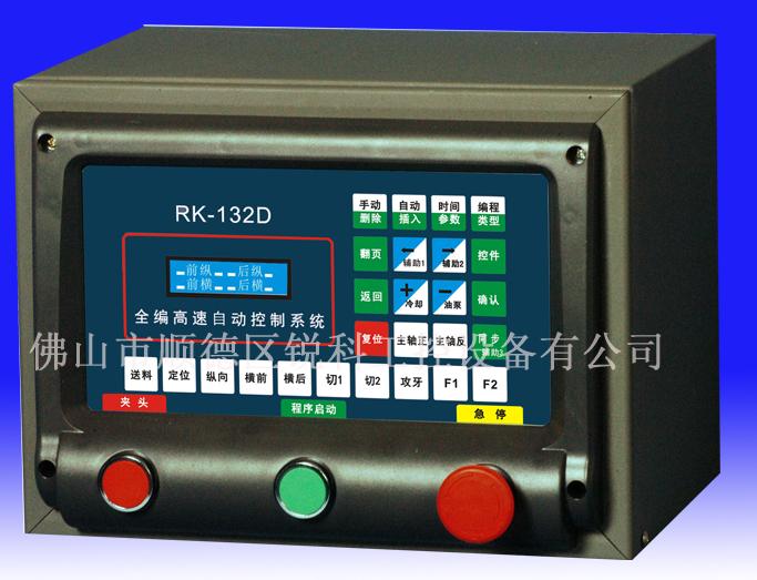 一体式自动车床控制器RK-132A