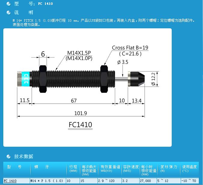 缓冲器FC1410御豹CEC