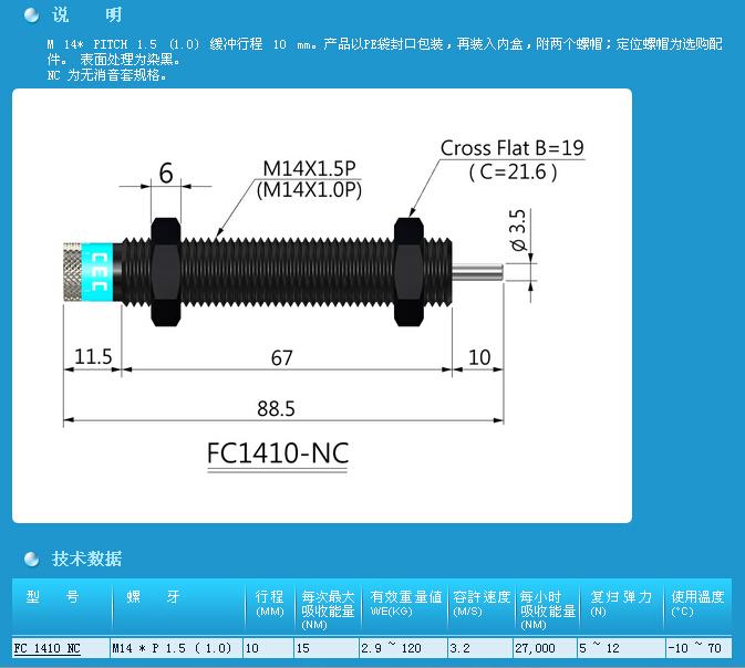 缓冲器FC1410NC御豹CEC