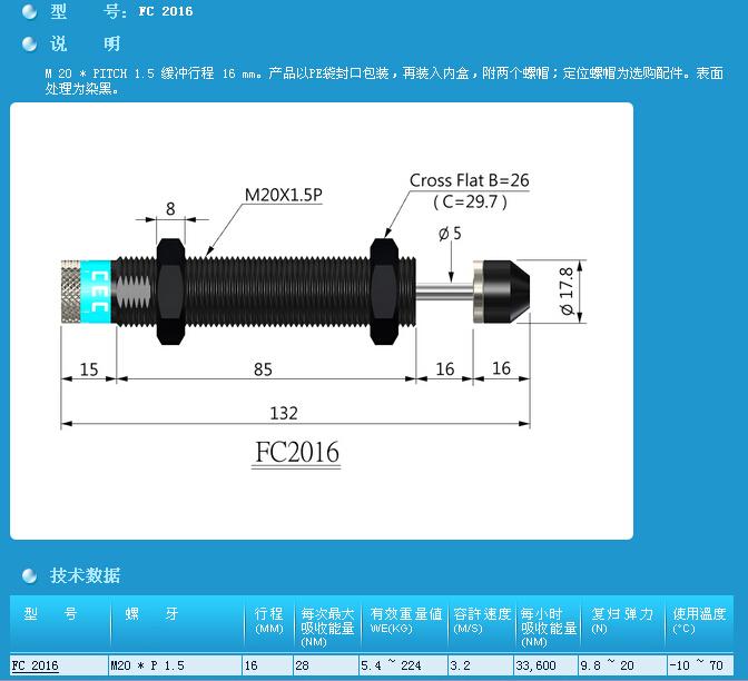 缓冲器FC2016御豹CEC