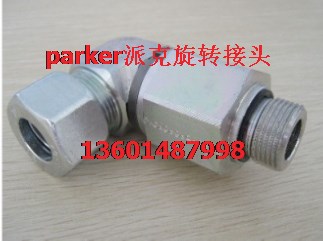 parker派克组合接头