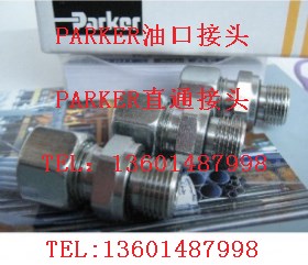 PARKER派克油口接头