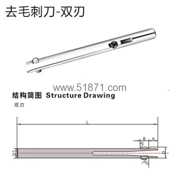 正反去毛刺刀具