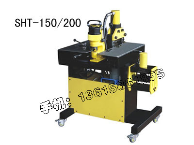 供应SHT-150/SHT-200铜铝排液压母线加工机