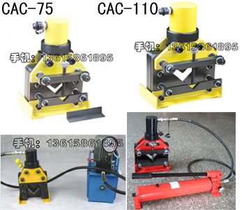 供应液压角钢切断工具CAC-75/CAC-110