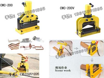 供应CWC-200/CWC-200V铜排液压切排机
