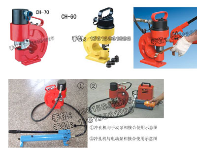 供应铁板液压冲孔机CH-60/CH-70