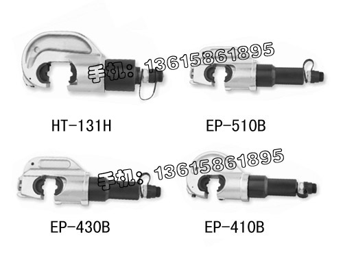 供应EP-510B分体式液压钳