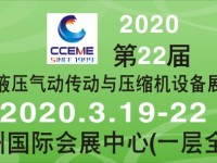 2020第22届郑州液压气动动力传动与压缩机设备展览会