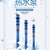 丽江QJR大流量热水潜水泵在哪购买，怎么选型，天津奥特梁经理