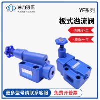 现货低价供应液压溢流阀 YF-B20H2-S 板式调压阀