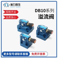 低价供应液压阀 先导式溢流阀 DB10-1-50B/315