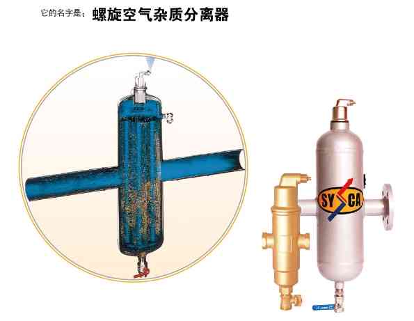 螺旋空气杂质分离器