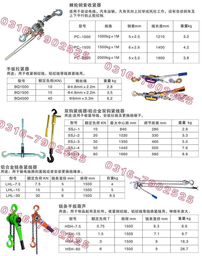 手扳紧线器