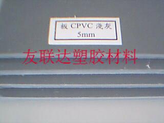 进口CPVC板 