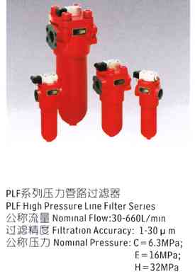 过滤器压力管路PLF-H660滤油器