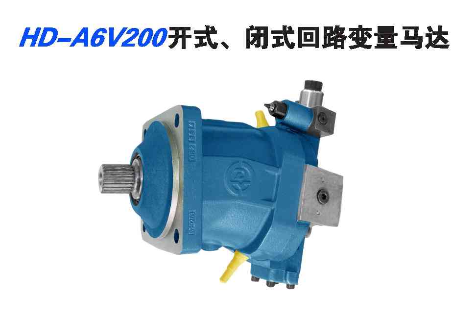 《华德液压》A6V200开式-闭式口路变量泵