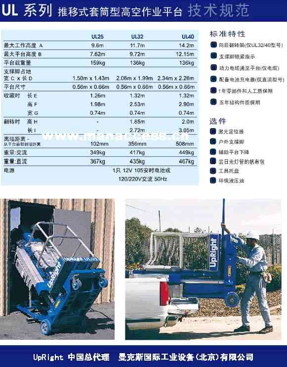 UPRIGHT桅杆式高空作业平台