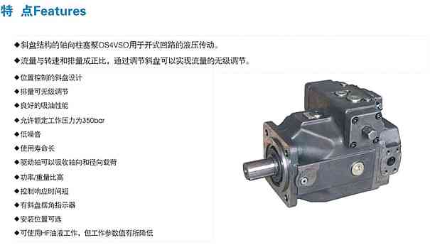 OS4VS0变量柱塞泵