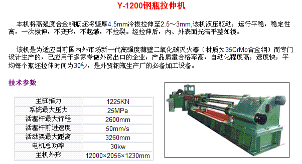 Y-1200钢瓶拉伸机