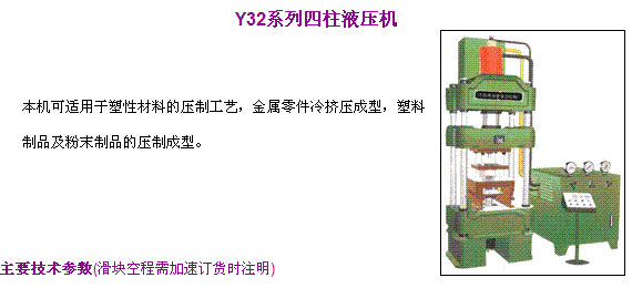 四柱万能液压机