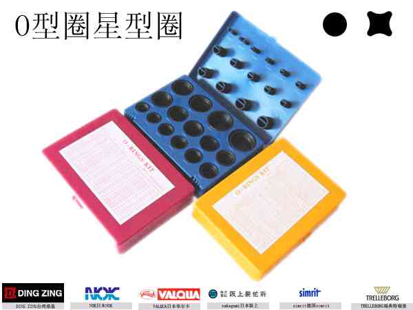 O形圈星形圈
