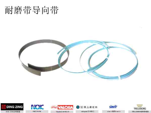 耐磨带导向带