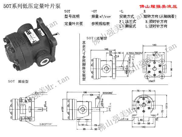50T-36-F-R低压定量叶片泵